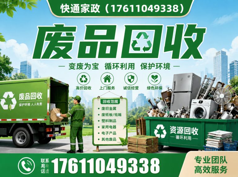 北京快通家政展示图